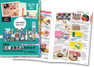 カタログの表紙の画像