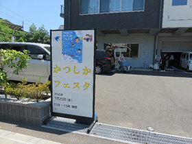 かつしかフェスタの入口