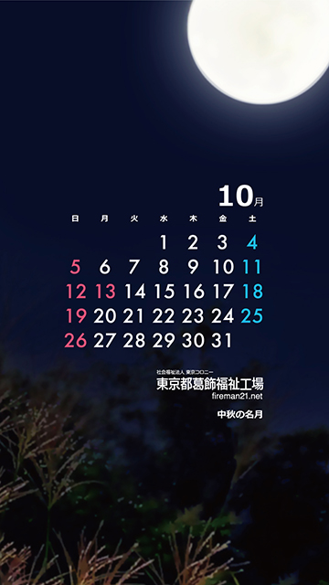 10月カレンダーサンプル