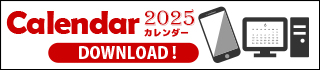 PC用壁紙カレンダー