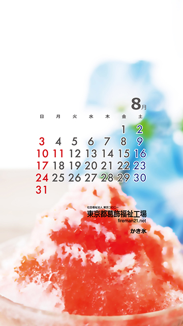 8月カレンダーサンプル
