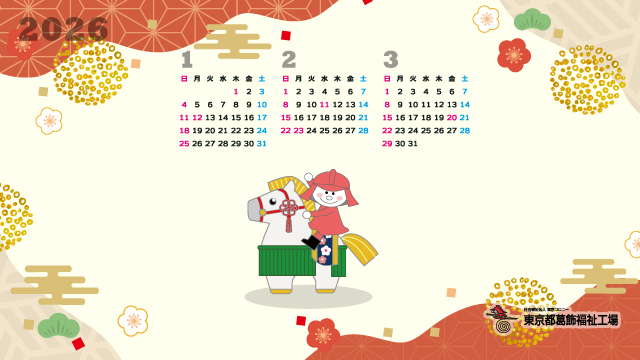 1～3月カレンダーサンプル