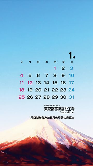 1月カレンダーサンプル