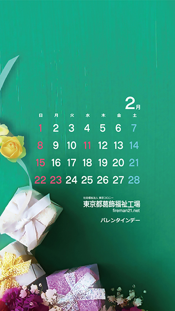 2月カレンダーサンプル