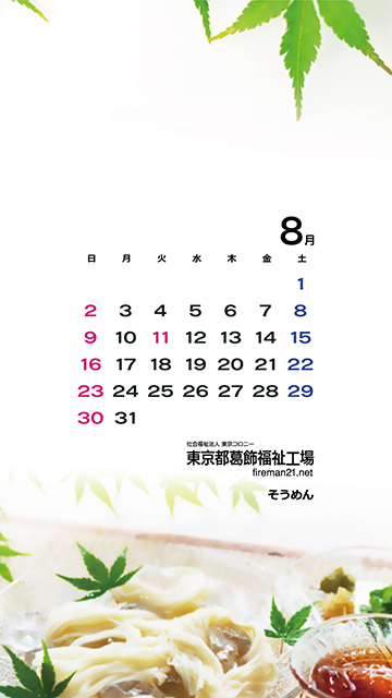 8月カレンダーサンプル