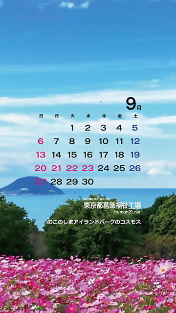 9月カレンダーサンプル